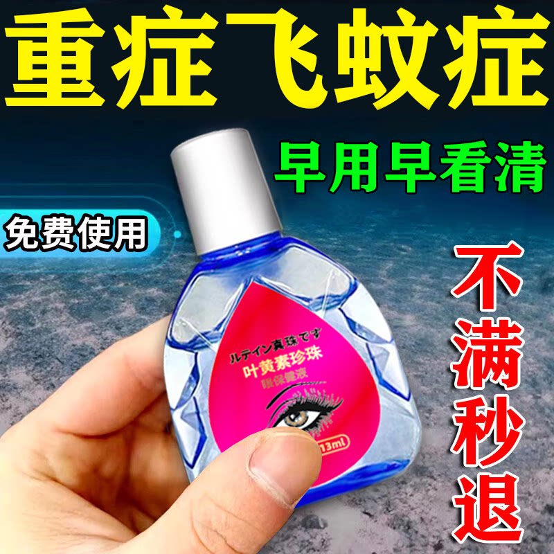 【日本进口】飞蚊眼800%必冶根!
