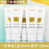 欧莱雅小蜜罐洗面奶30ml花蜜胶原滋润洁颜乳氨基酸小蜜罐洁面慕斯