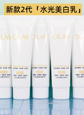 玉兰油超抗糖水光美白乳液35ml小样烟酰胺水感光曜透白提亮肤色