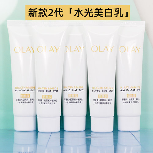 玉兰油超抗糖水光美白乳液35ml小样烟酰胺水感光曜透白提亮肤色