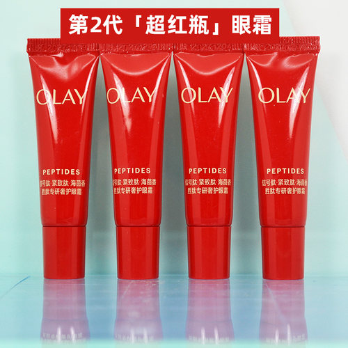 2代~OLAY玉兰油胜肽专研奢护超红瓶眼霜5g小样紧致抗皱淡纹黑眼圈