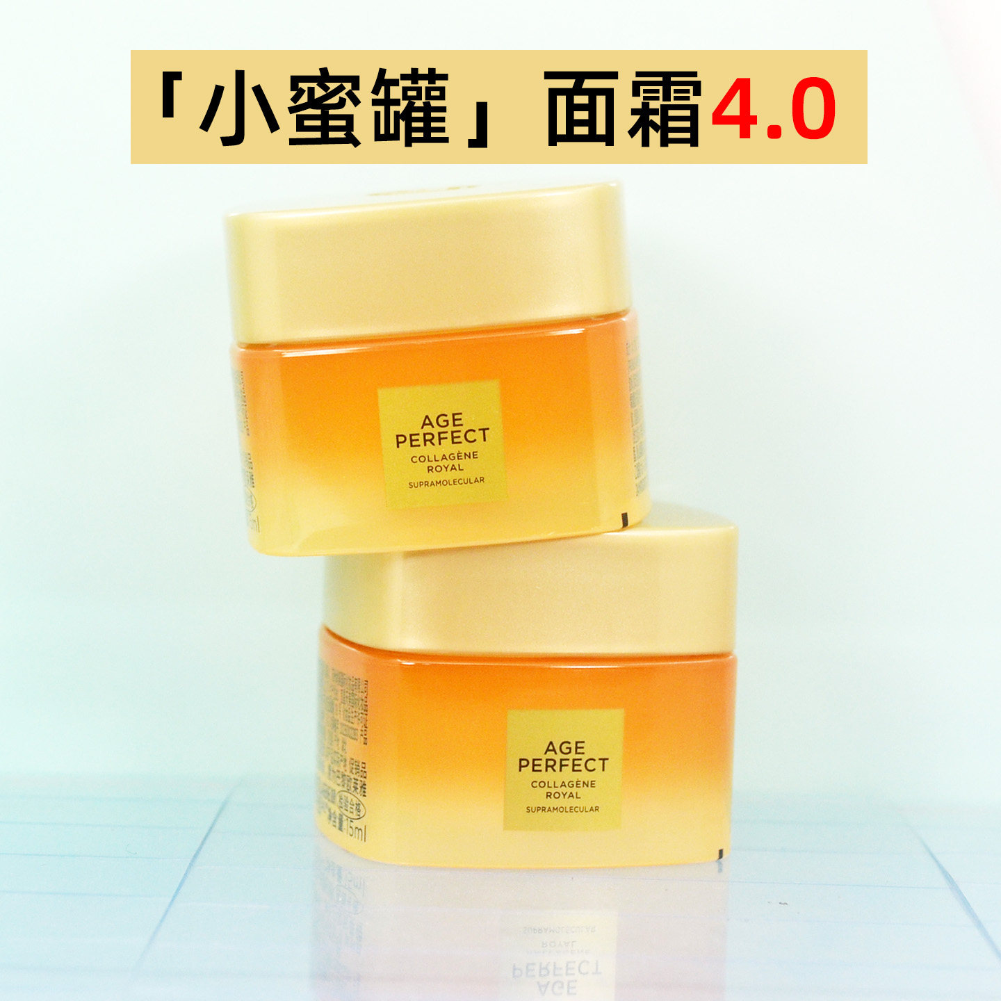 第4代欧莱雅小蜜罐面霜15ml滋润紧致淡纹抗皱清爽花蜜胶原护肤品
