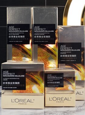 欧莱雅金致臻颜黑松露水乳精华面霜眼霜紧致淡纹提亮保湿滋润抗皱