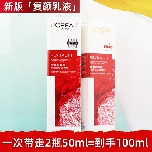 欧莱雅复颜专研抗皱紧致乳50ml提拉紧致保湿视黄醇乳液正品中样