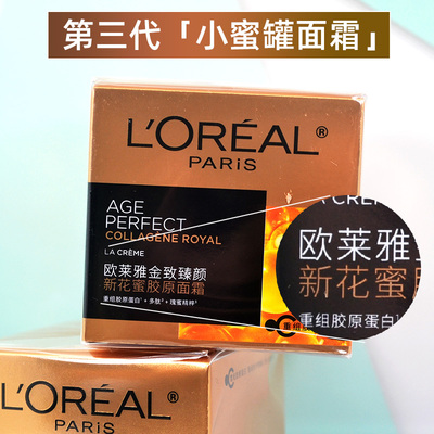 第3代！欧莱雅金致臻颜花蜜胶原面霜小蜜罐滋润保湿紧致抗皱小样