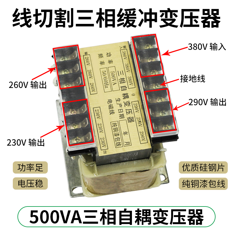 线切割缓冲变压器380V500VA紫铜