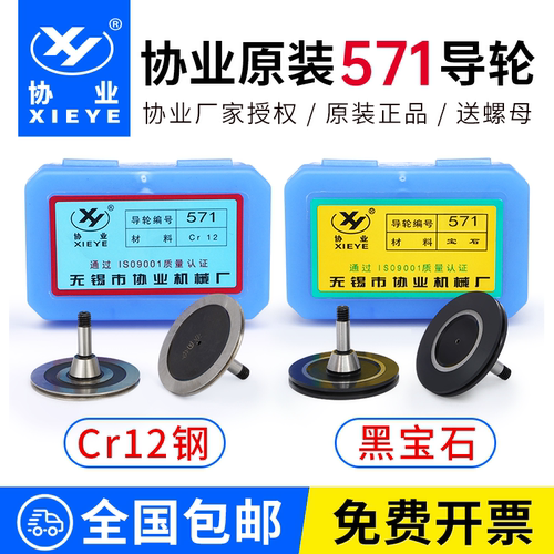 协业571黑宝石材质钢导轮