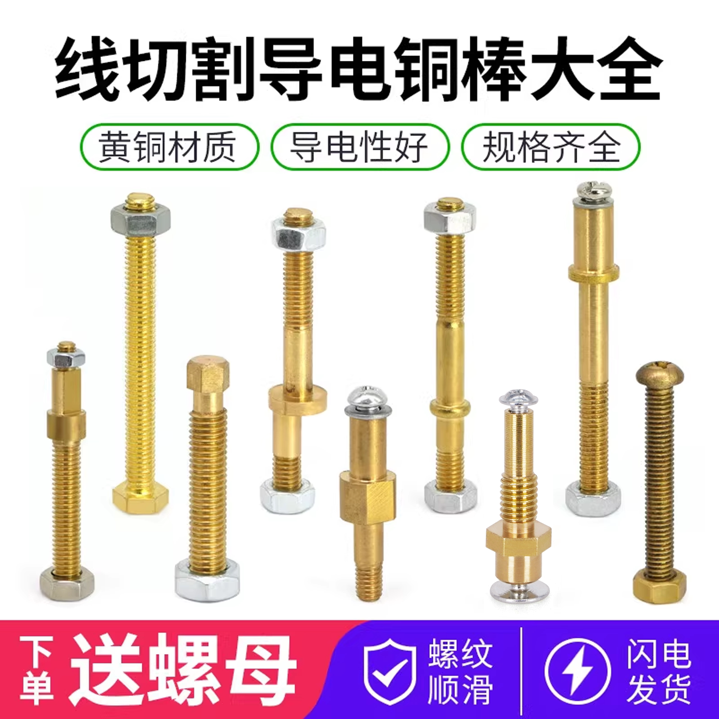 线切割导电杆导电铜棒大全非标