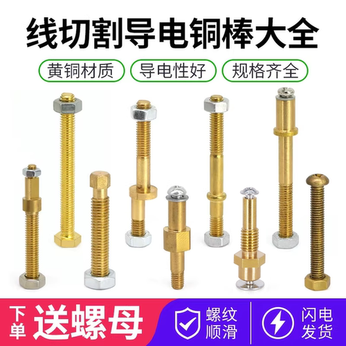 线切割导电杆导电铜棒大全非标
