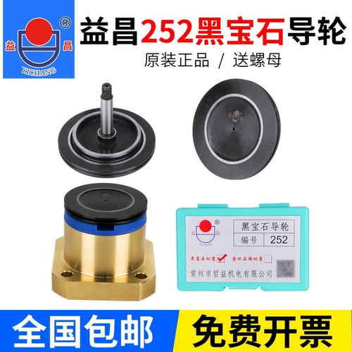 益昌252防水导轮总成方圆座铜座