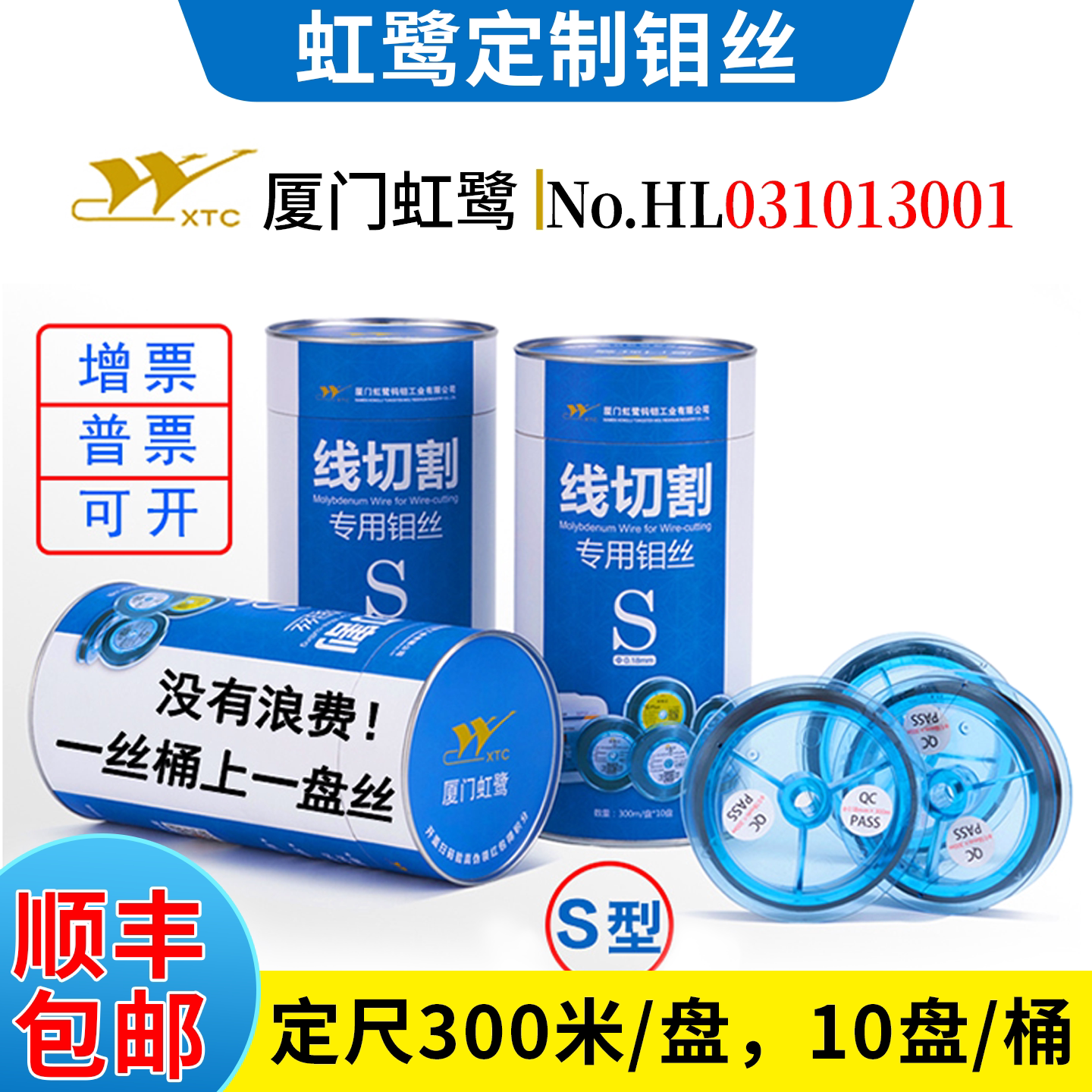线切割专用虹鹭钼丝s型图片