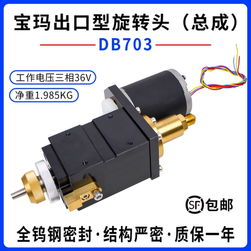 宝玛出口型旋转头DB703