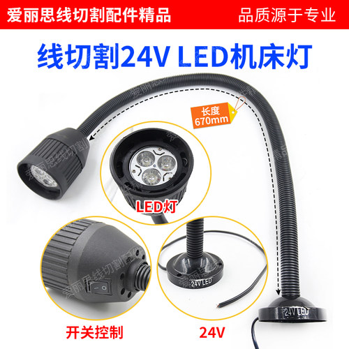 线切割机床工作led底座随意弯曲