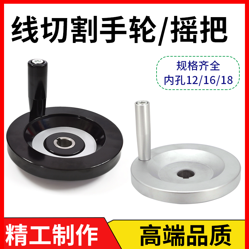 线切割手轮手柄外径100内孔16mm