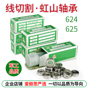 线切割配件专用轴承HS虹山2D624Z 滚动轴承2D级精密耐用 2D625Z