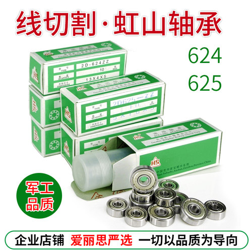 线切割轴承虹山624/625精密耐用
