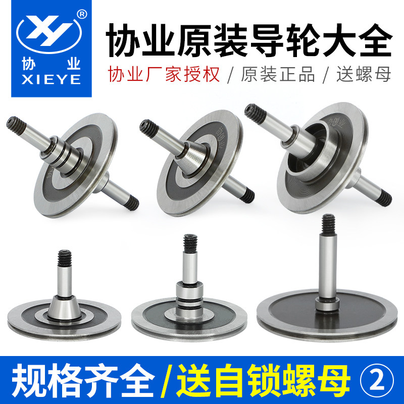 协业cr12导轮大全原装正品图片