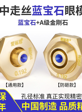 中走丝蓝宝石眼模水嘴金刚石眼膜0.192mm钼丝导丝嘴瑞钧均质保1年