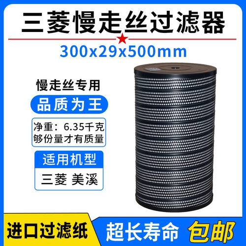 慢走丝过滤器三菱美溪过滤芯桶双层过滤纸加厚防爆钢网JW-20