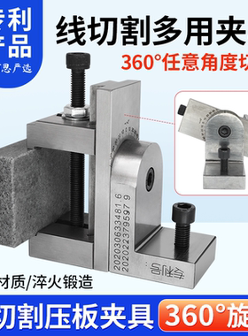 线切割专用压板夹具可360°旋转