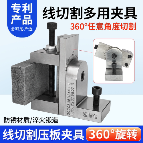 线切割专用压板夹具可360°旋转