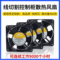 線切割電柜散熱風(fēng)扇12cm全銅線圈