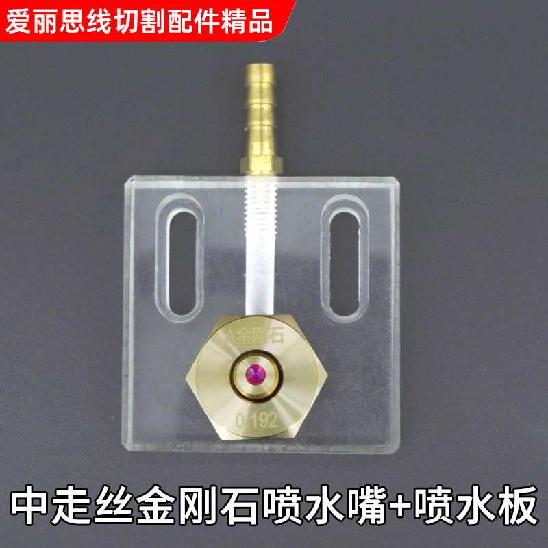 红宝石眼膜中走丝喷水板金刚石