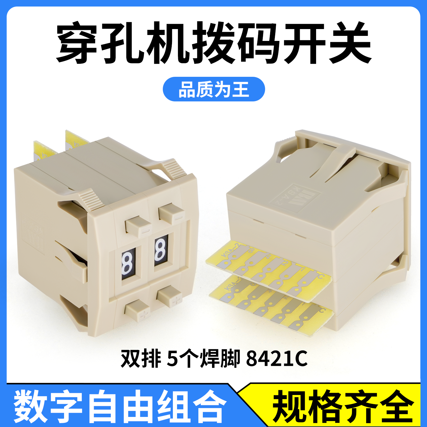 穿孔机拨码开关5焊脚11焊脚