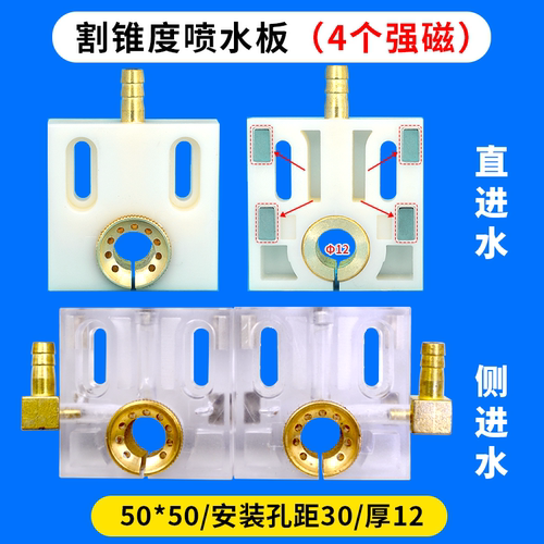 线切割锥度机大开口9孔喷水板