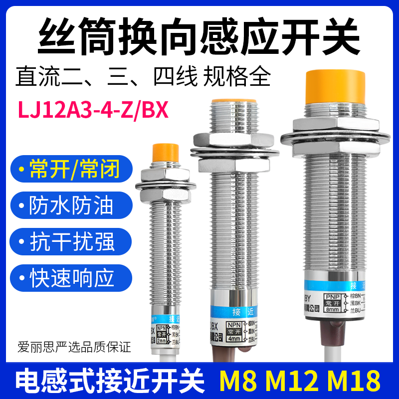 线切割NPNP机床换向行程开关