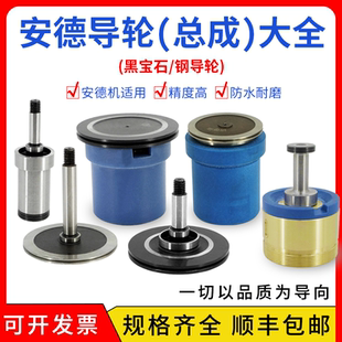 670 660 536防水導輪總成650 線切割配件北京安德建奇中走絲535