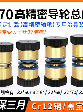 D32*L60/70协业070线切割导轮导轮组合总成铜套CR12材质黑宝石