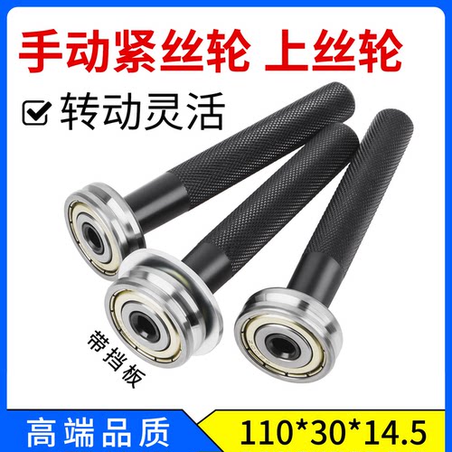线切割专用钼丝手动紧丝轮上丝轮