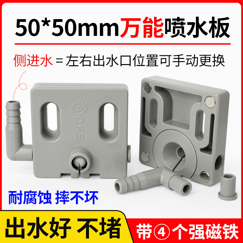 线切割配件50*50mm万能多用喷水板带磁铁左右侧进水嘴一款两用新 五金/工具 线切割 原图主图