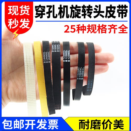 穿孔机旋转头电机皮带橡胶牛筋