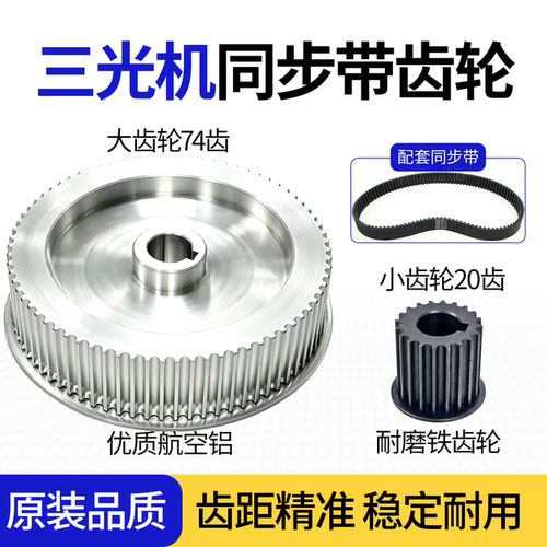 三光同步带大小齿轮5M575皮带