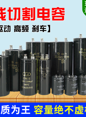 线切割线割专用高频驱动刹车电容穿孔机450V250V22004700 6800MFD