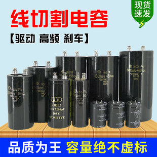 线切割线割专用高频驱动刹车电容穿孔机450V250V22004700 6800MFD