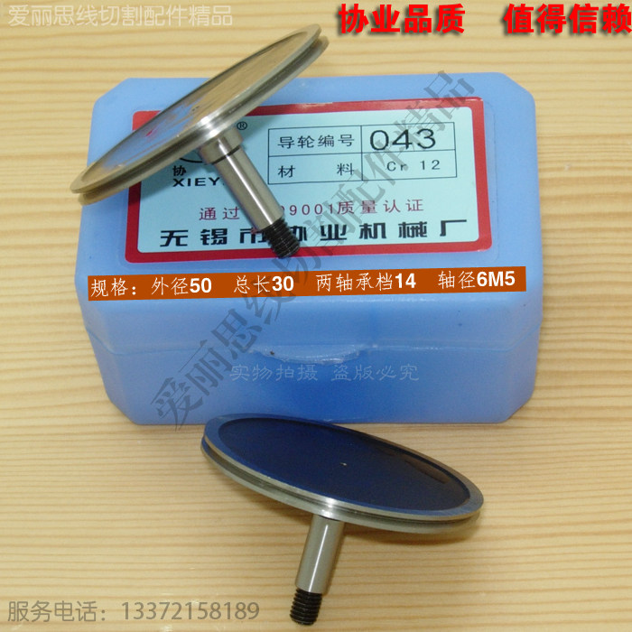 D50*L30协业043导轮 三光深扬福斯特线切割排丝轮 cr12材质黑宝石