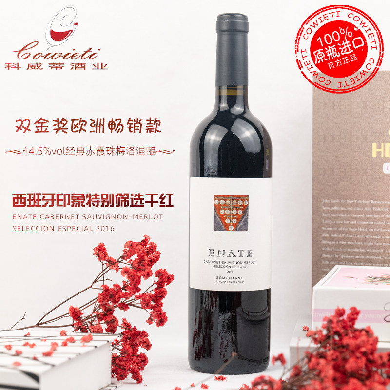 西班牙ENATE印象特别筛选赤霞珠干红葡萄酒送礼高档红酒 原瓶进口