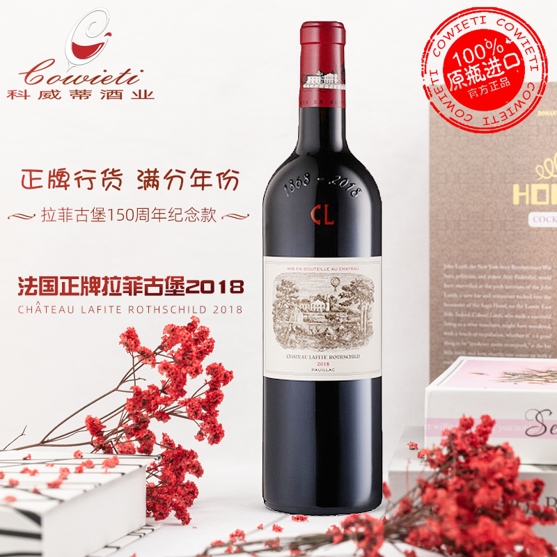 [行货正牌]Lafite大拉菲2018红酒干红葡萄酒150周年纪念法国原箱
