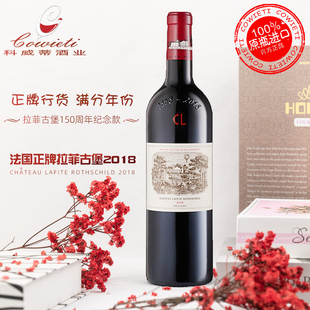 行货正牌 Lafite大拉菲2018红酒干红葡萄酒150周年纪念法国原瓶