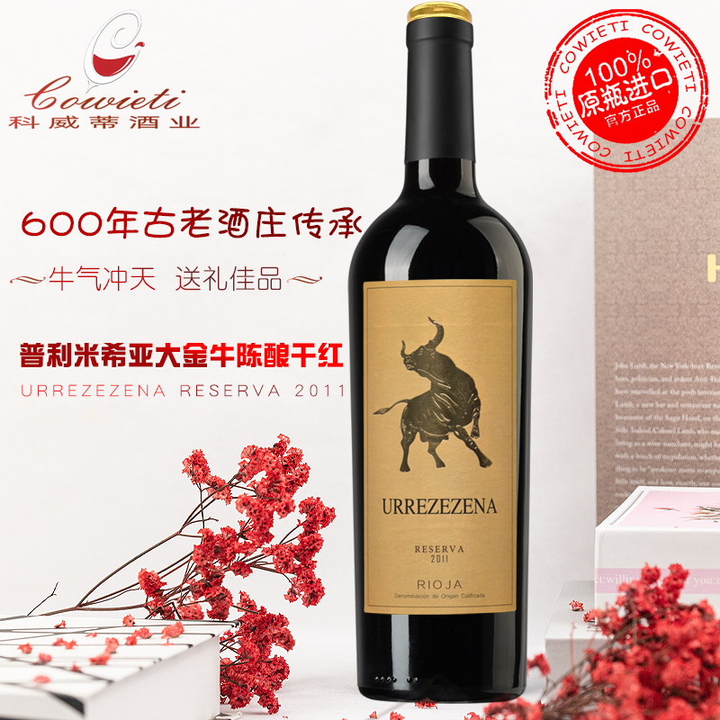 西班牙普利米希亚大金牛丹魄陈酿干红葡萄酒原瓶原装进口送礼红酒