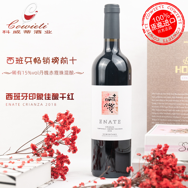 西班牙ENATE印象佳酿干红葡萄酒原瓶进口15%vol赤霞珠金奖红酒 酒类 干红静态葡萄酒 原图主图