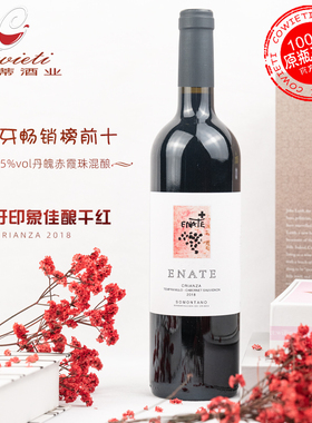 西班牙ENATE印象佳酿干红葡萄酒原瓶进口15%vol赤霞珠金奖红酒