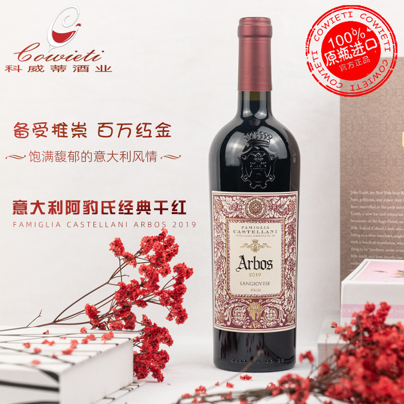 意大利阿豹氏ARBOS经典原瓶进口干红葡萄酒爱堡仕托斯卡纳红酒