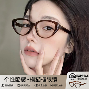 超轻白鹿同款 橘猫框眼镜女近视可配度数素颜神器猫眼镜框架显脸小