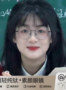 复古圆框黑色细框眼镜女近视度数可配纯钛超轻小脸眼镜框素颜神器