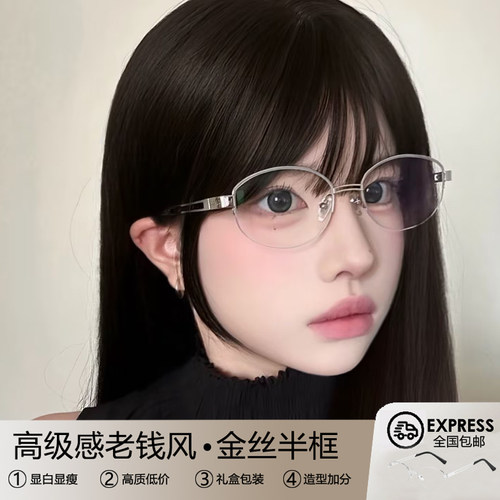 老钱风高级感金丝半框眼镜高智感