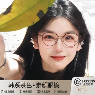 韩系氛围感圆框素颜眼镜近视女度数可配超轻纯钛茶色眼镜框方圆脸